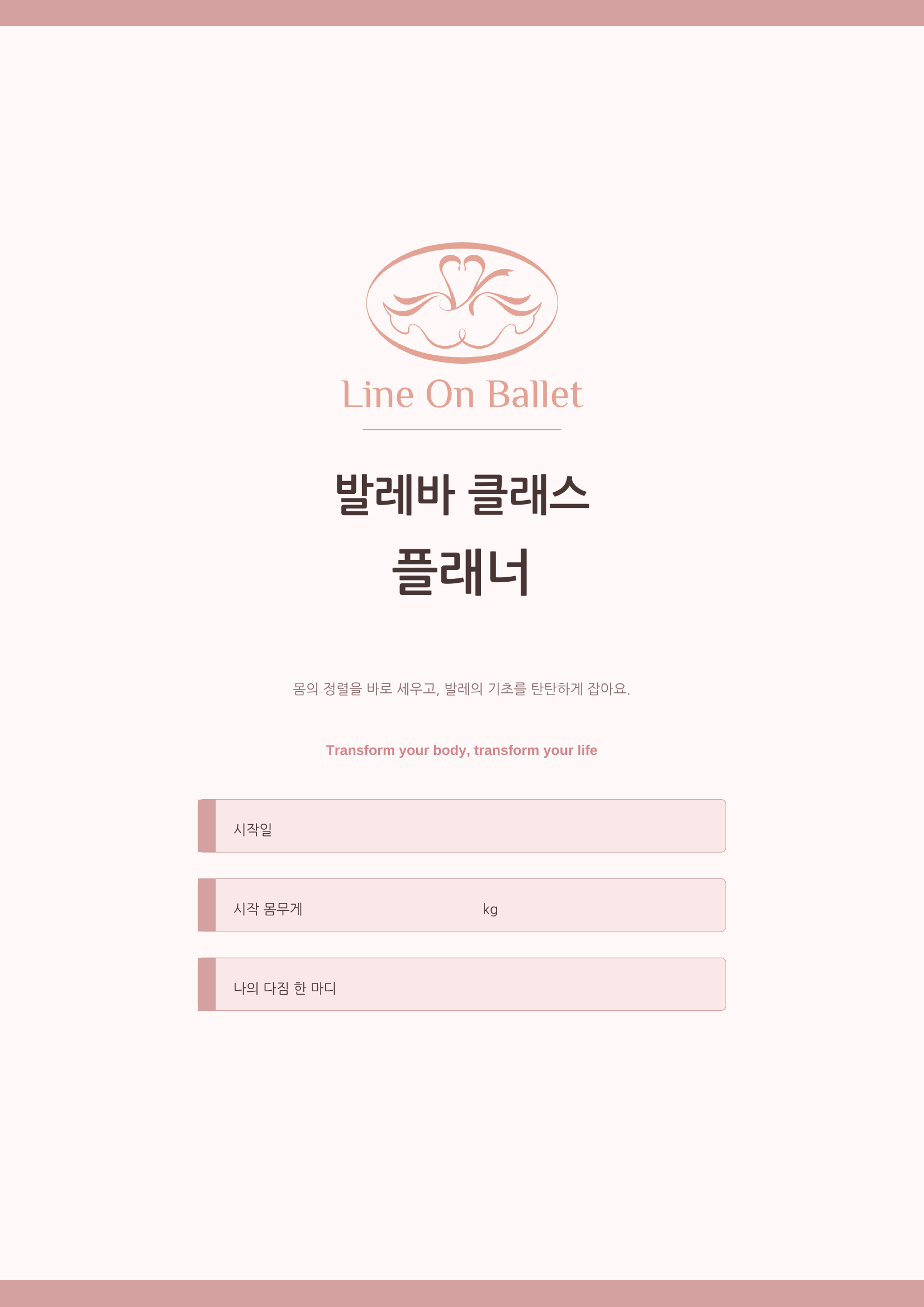 발레바 플래너 미리보기