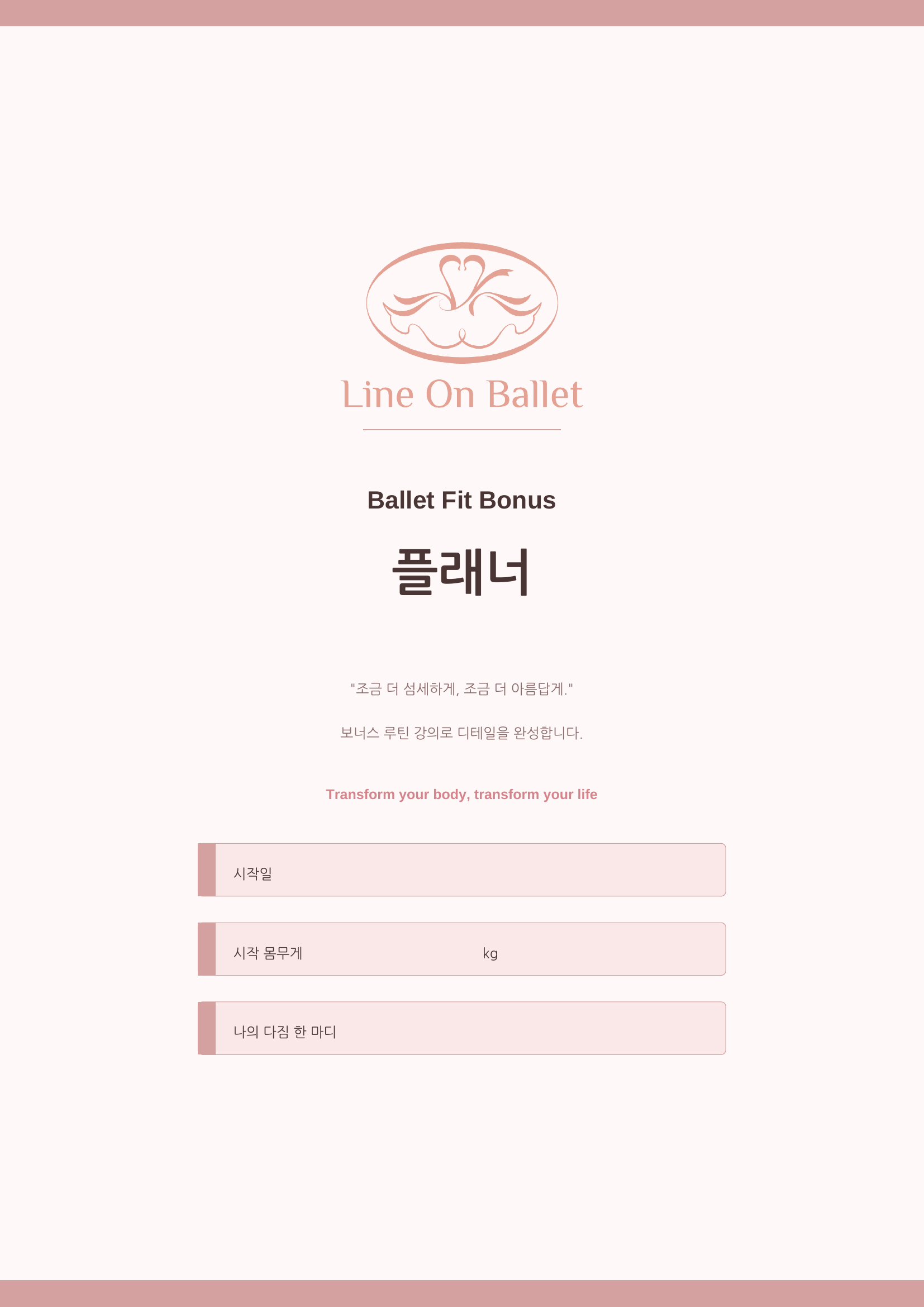 발레핏 보너스 플래너 미리보기