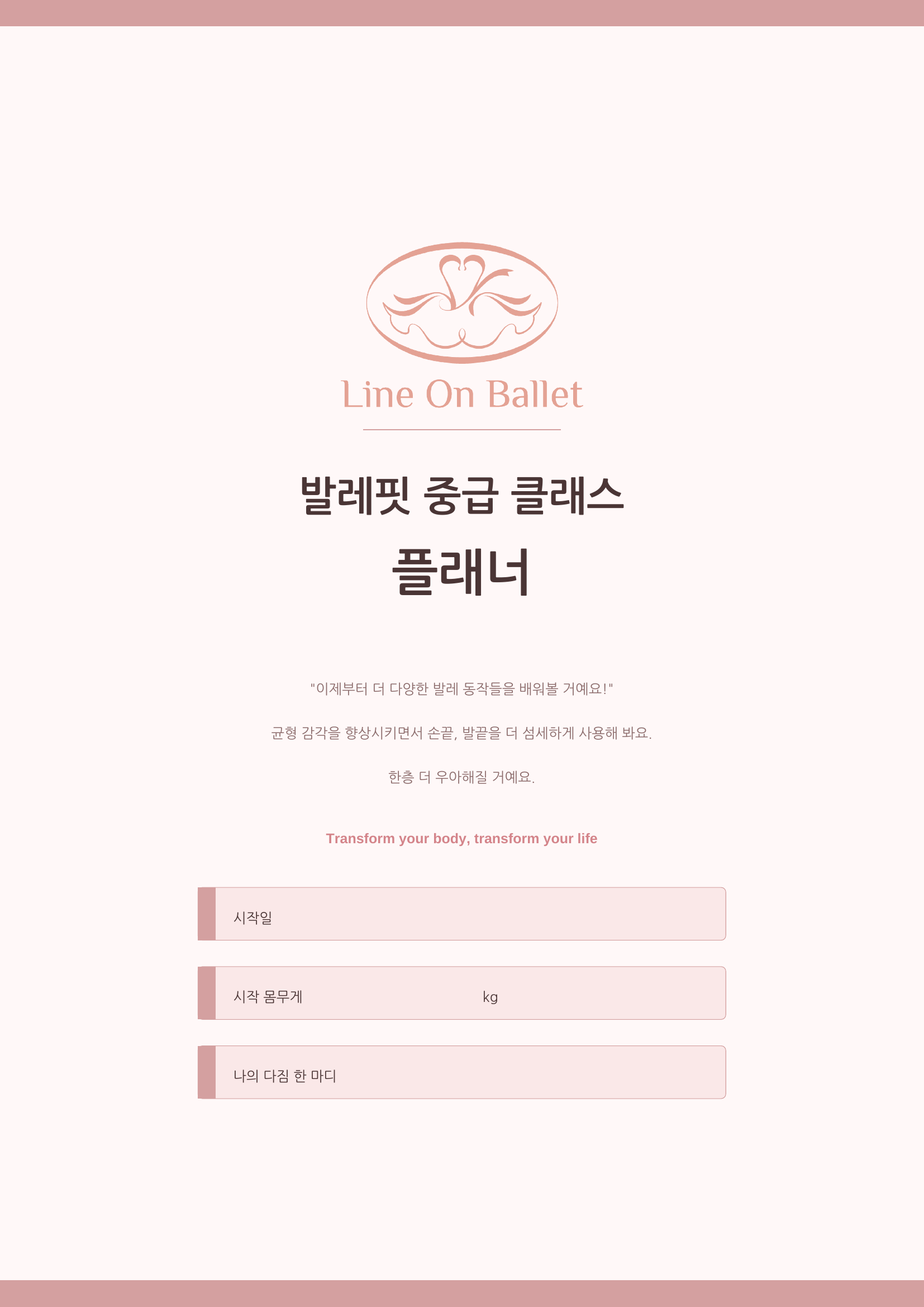 발레핏 중급 플래너 미리보기