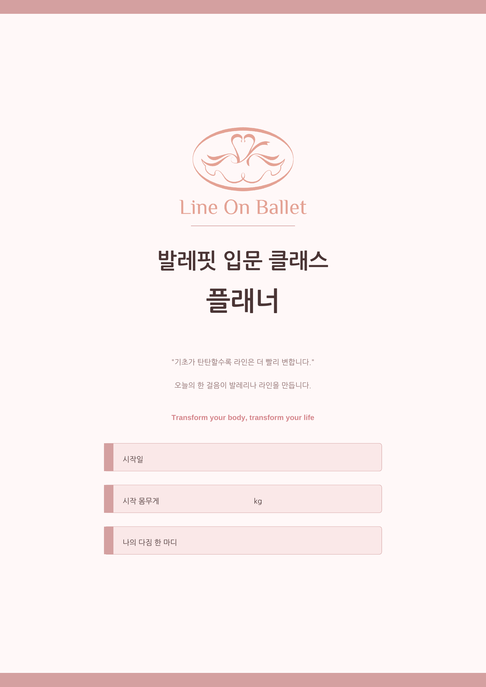 발레핏 입문 플래너 미리보기