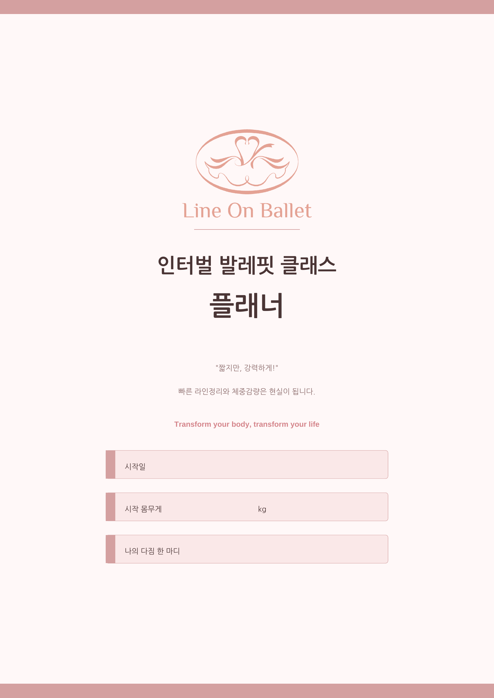 인터벌 발레핏 플래너 미리보기